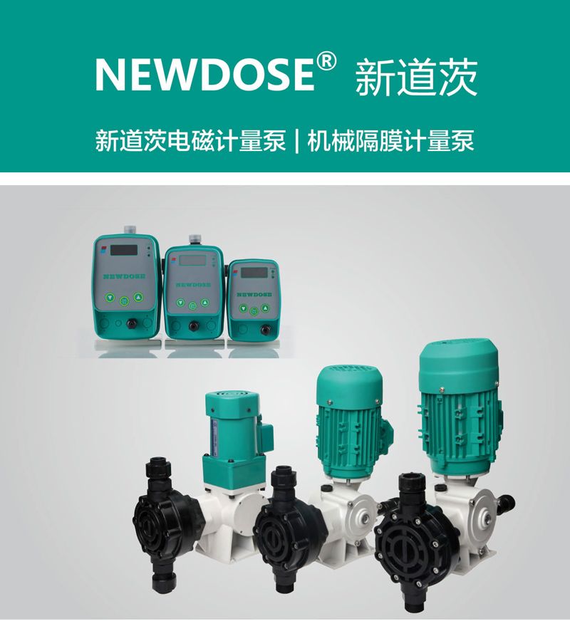 NEWDOSE新道茨計量泵助力云南麗江水質管理與生態保護